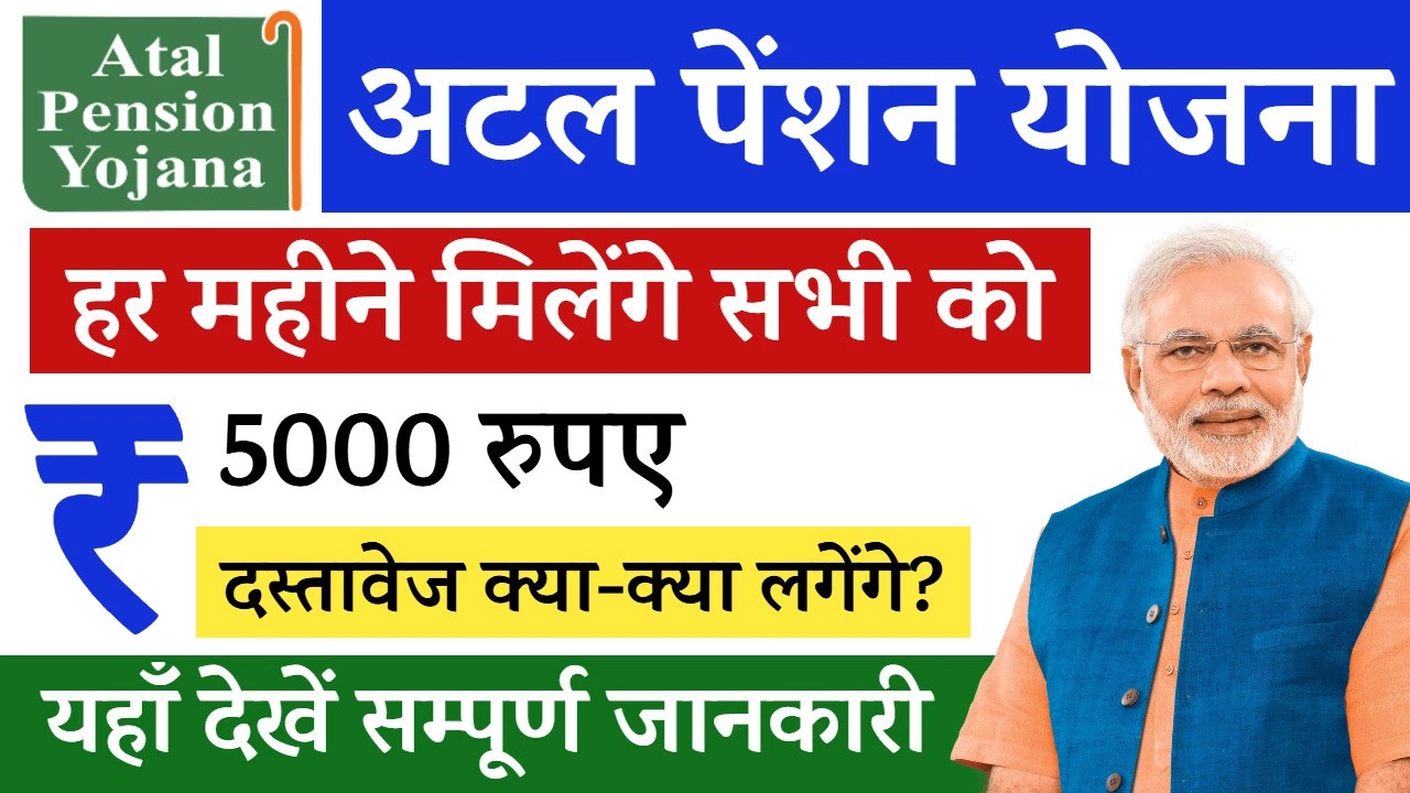 Atal Pension Yojana Online Apply
