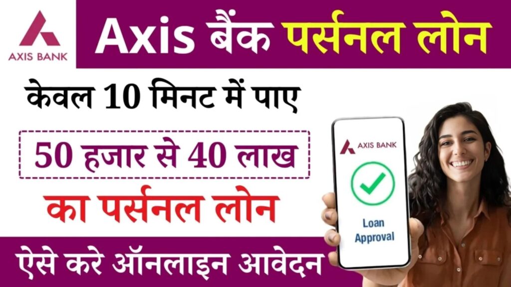 Axis Bank Personal Loan Apply