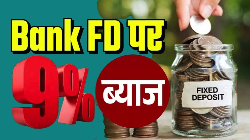 Highest Interest Rates on Fixed Deposit