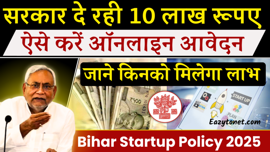 Bihar Startup Policy 2025