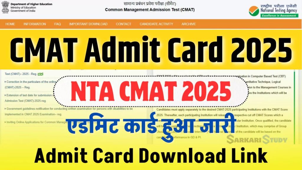 CMAT Admit Card 2025 Released