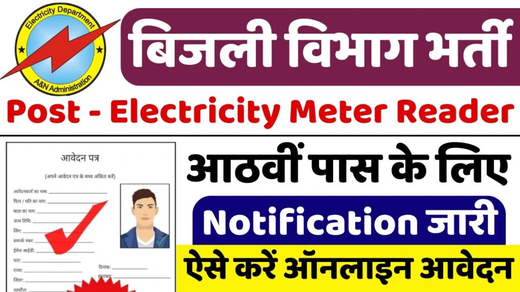 Electricity Meter Reader Recruitment