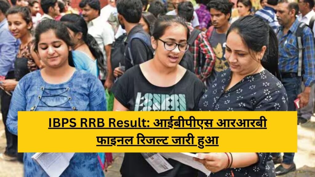 IBPS RRB Result Released