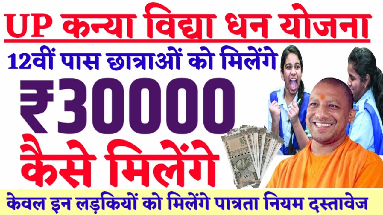 Kanya Vidya Dhan Yojana