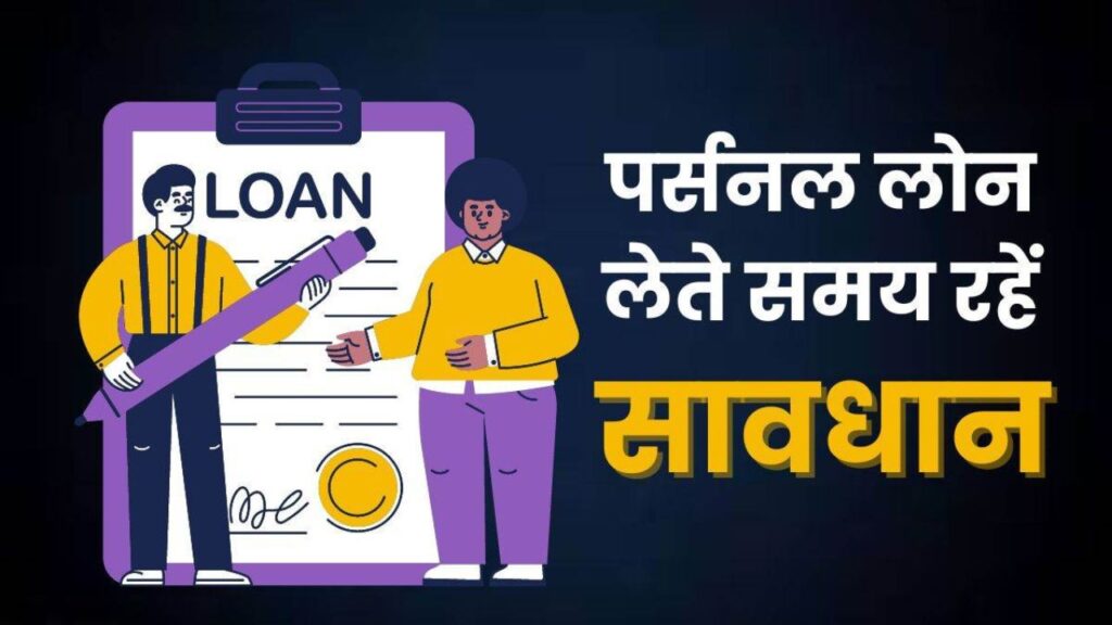 Personal Loan