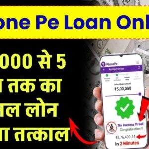 phonepe instant loan