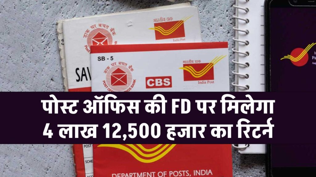 Post Office Superhit Scheme