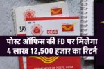 Post Office Superhit Scheme