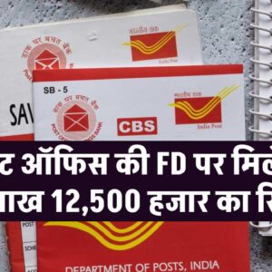 Post Office Superhit Scheme