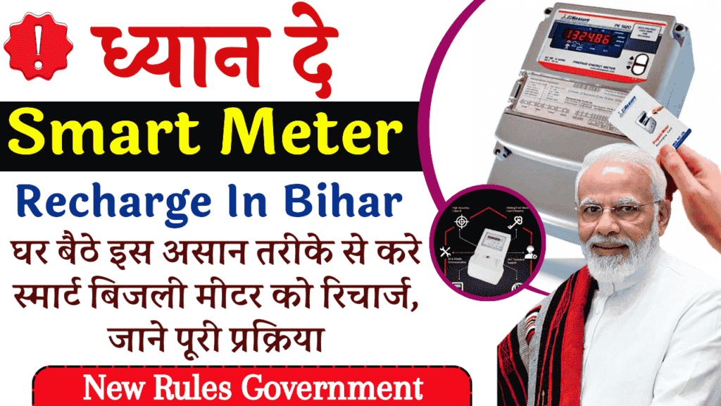 Smart Meter New Rule