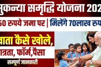 Sukanya Samriddhi Yojana