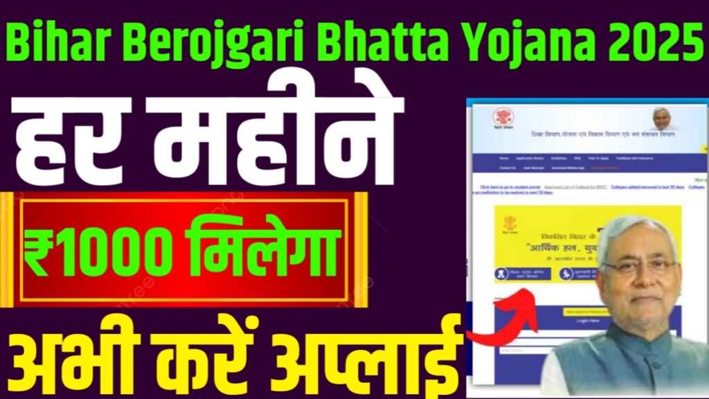 Bihar Berojgari Bhatta Yojana Apply Online