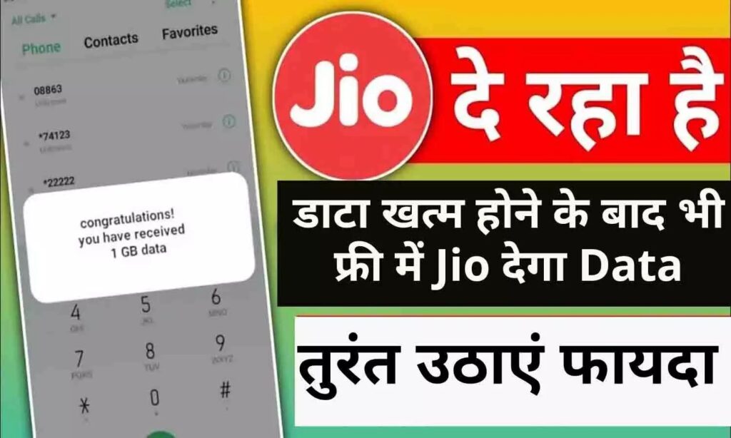 Jio Data Loan Number