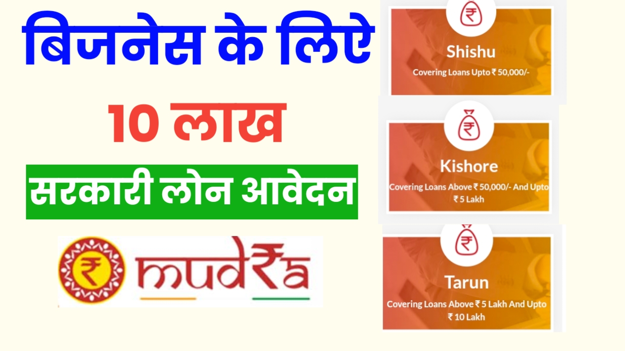Shishu Mudra Loan Scheme