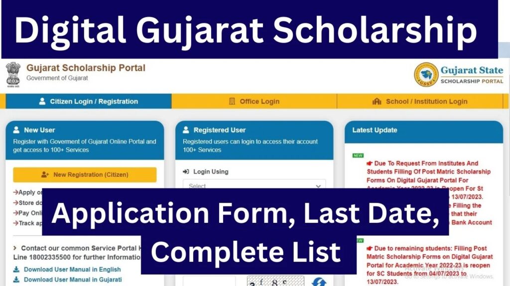 Digital Gujarat Scholarship Scheme