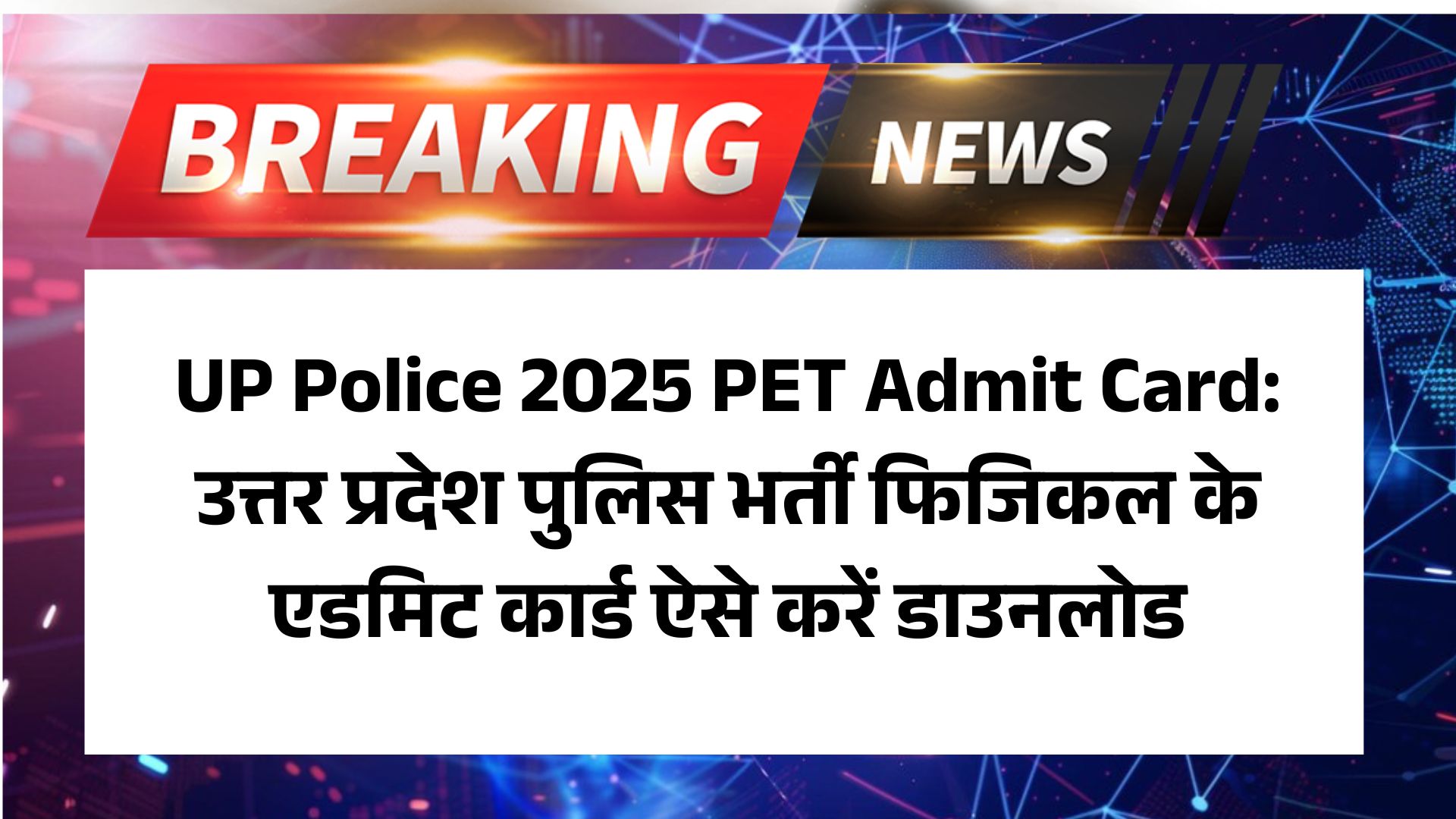 UP Police PET Admit Card