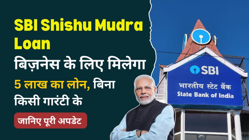 indian bank shishu mudra loan