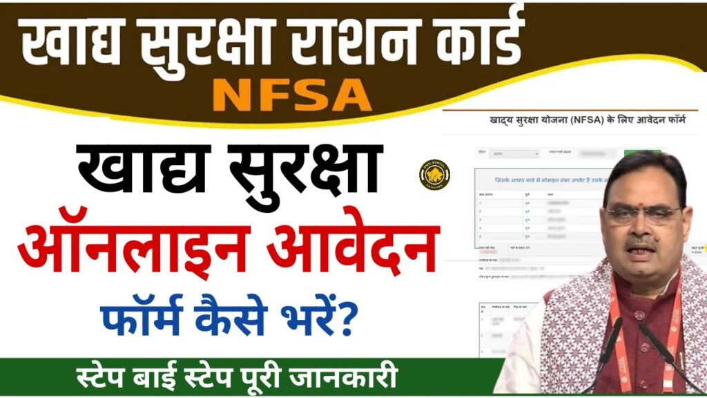 NFSA Apply Online