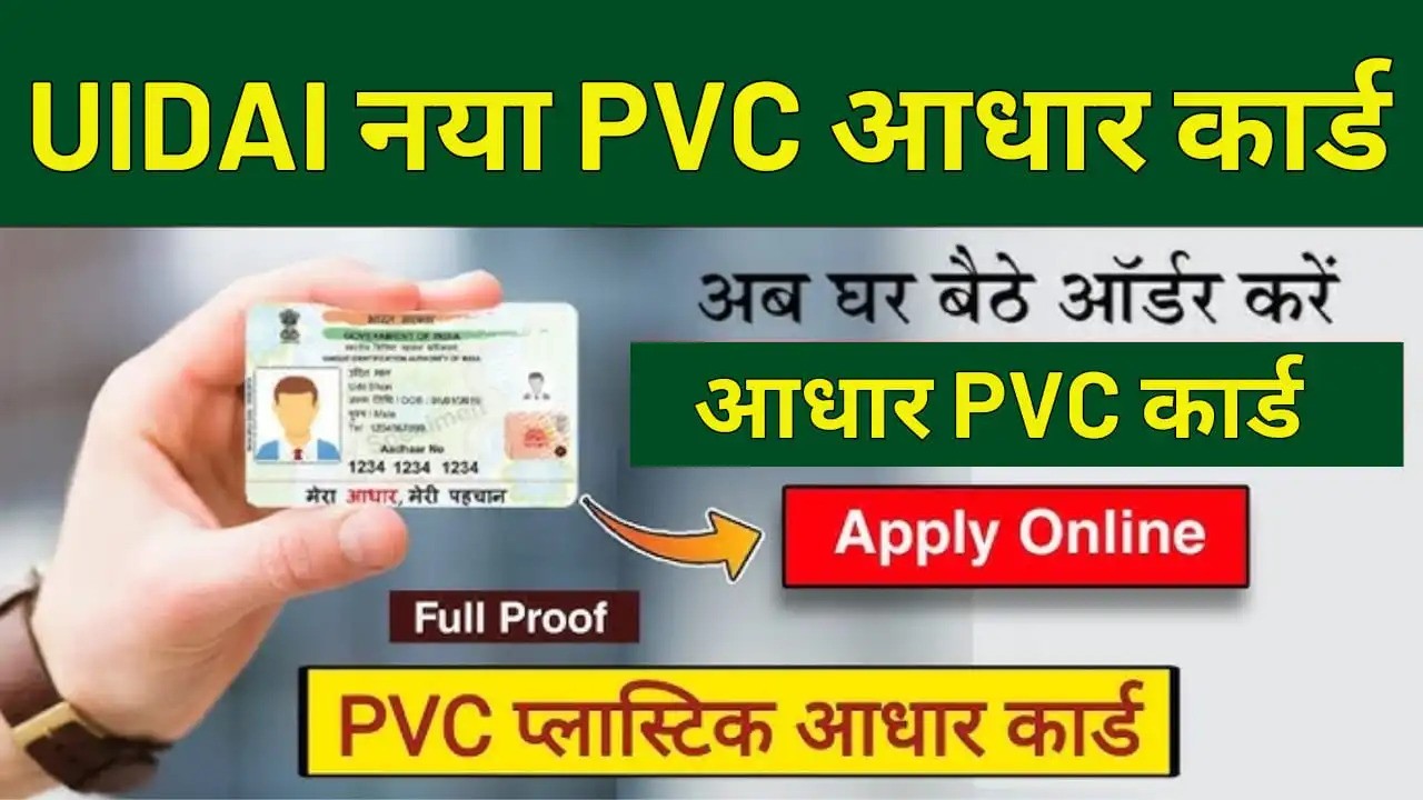pvc-aadhaar-card-order-kaise-karen