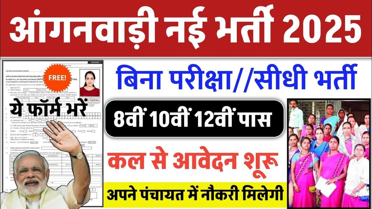 Delhi Anganwadi News in Hindi