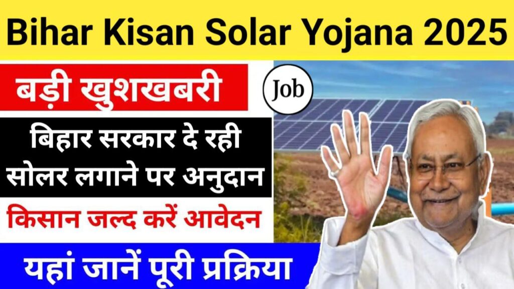 Bihar Kisan Solar Yojana