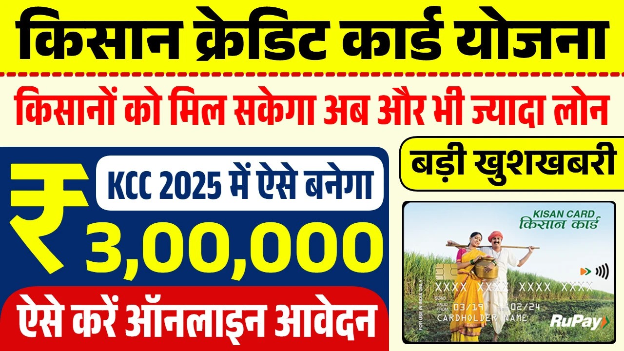 Kisan credit card yojana apply online