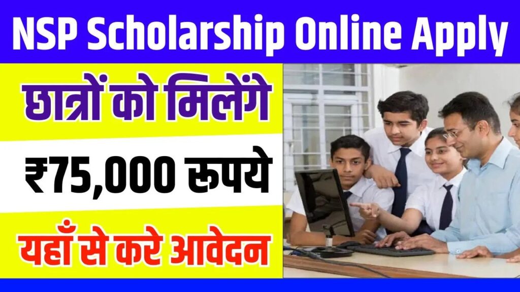 NSP Scholarship Apply Online