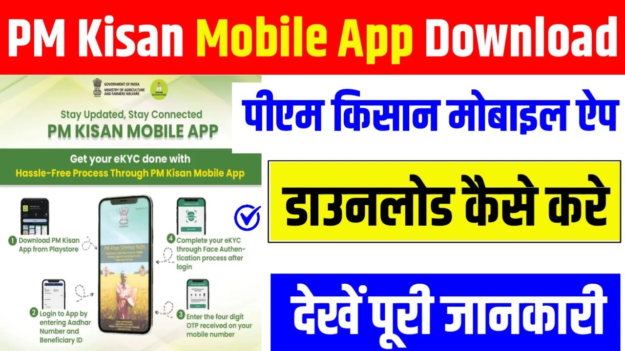 PM Kisan Mobile App Download Online
