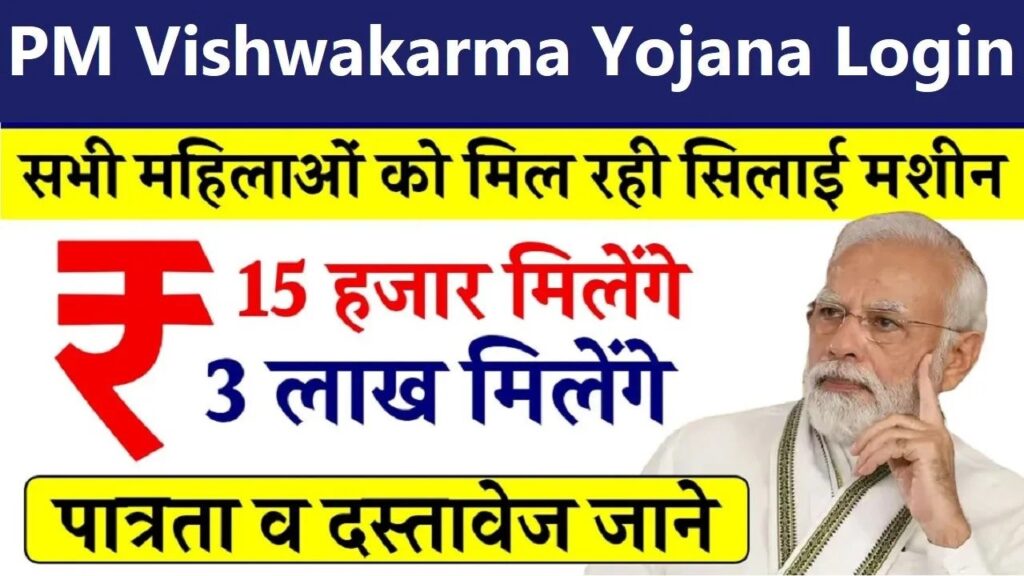 PM Vishwakarma Yojana Online