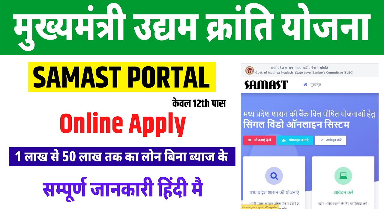 Samast Portal Registration