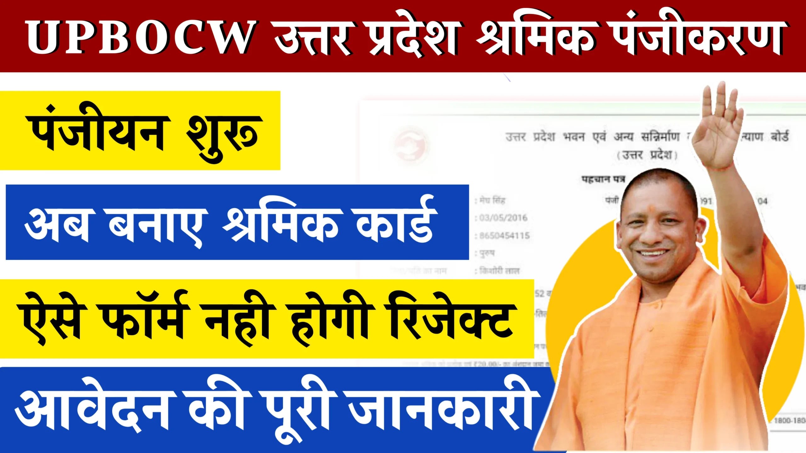 UP Shramik Panjikaran 2025
