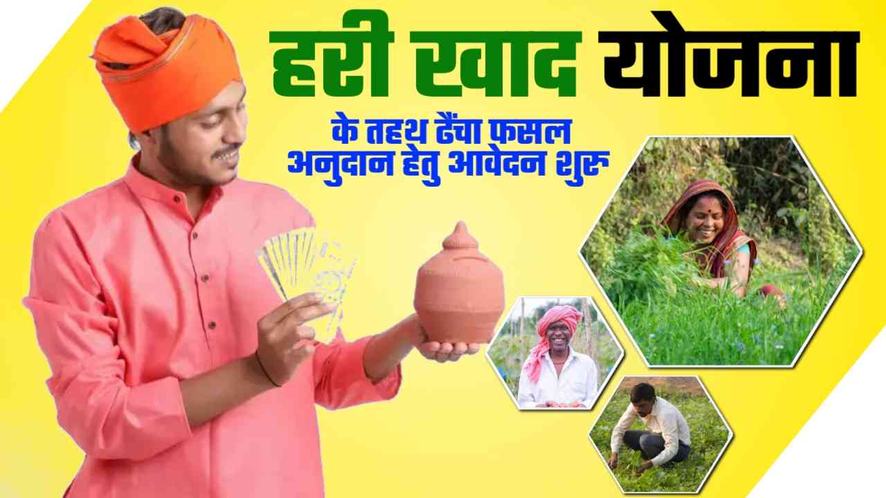 Bihar Hari Khad Yojana Online Registration