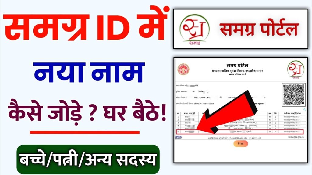 Samagra ID Main Jati Kaise Jode