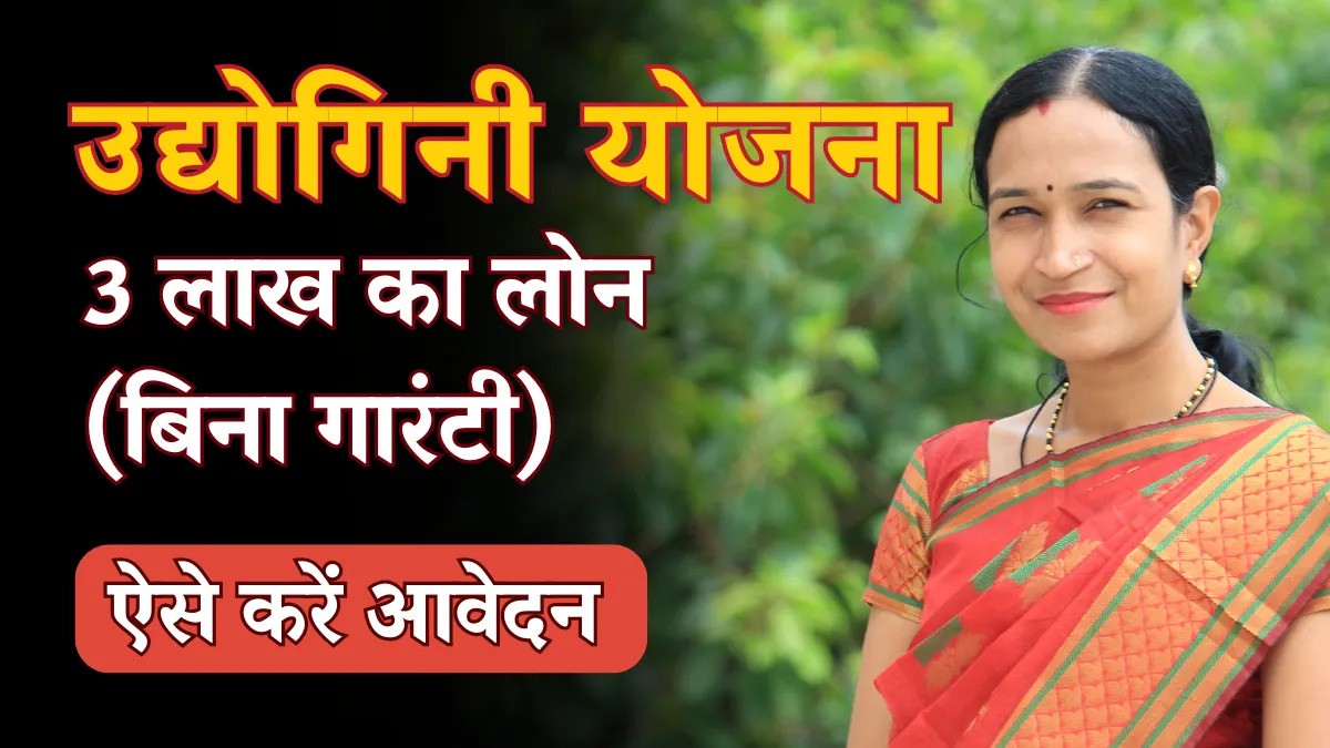 Udyogini Yojana Apply Online