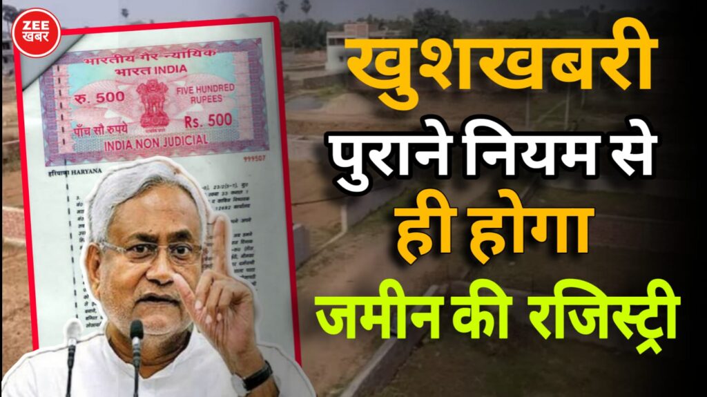 Bihar Land New Registry