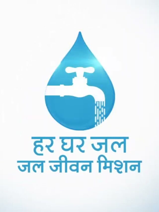 Har Ghar Jal Yojana Online Apply