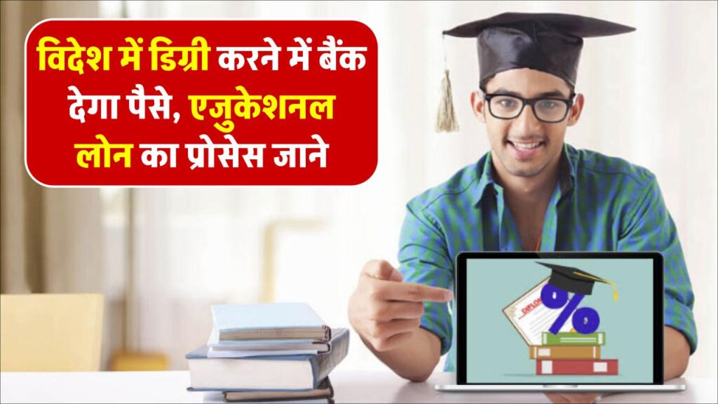 How to Get Education Loan
