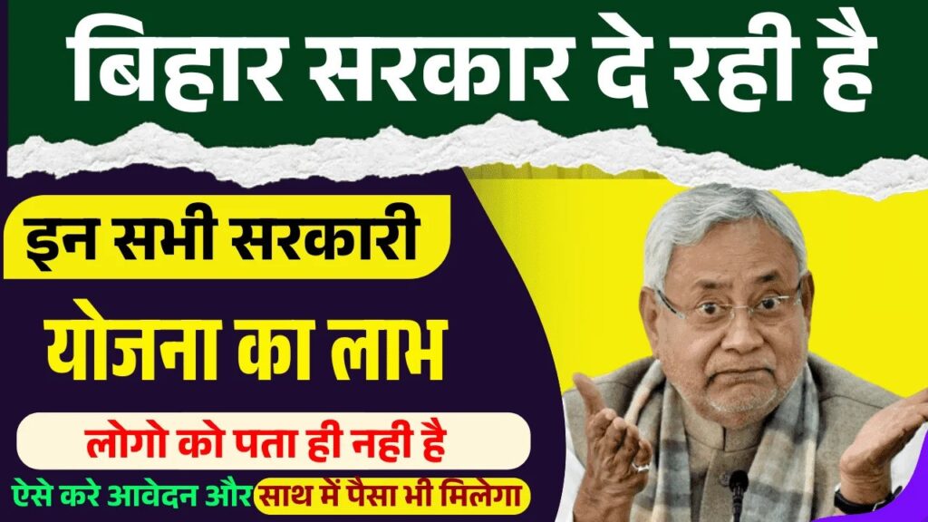 List of Sarkari Yojana Bihar