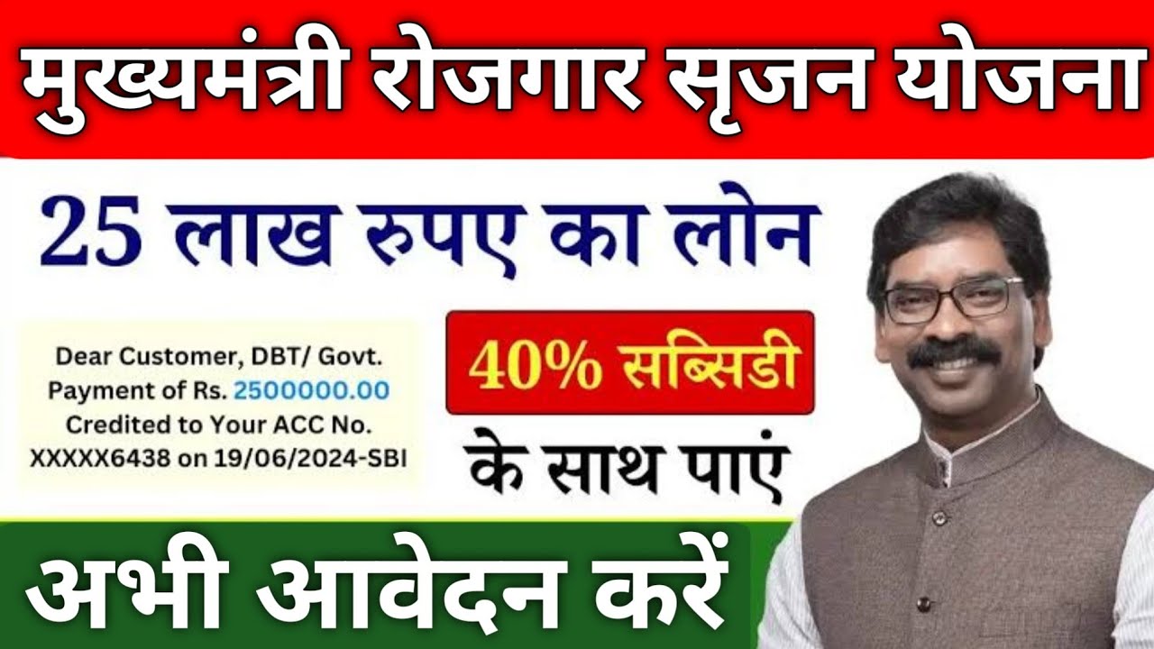 Mukhyamantri Rojgar Srijan Yojana