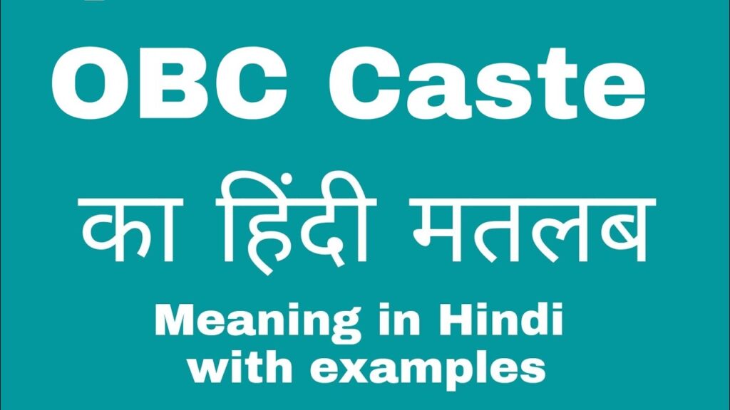 OBC Caste List in Hindi