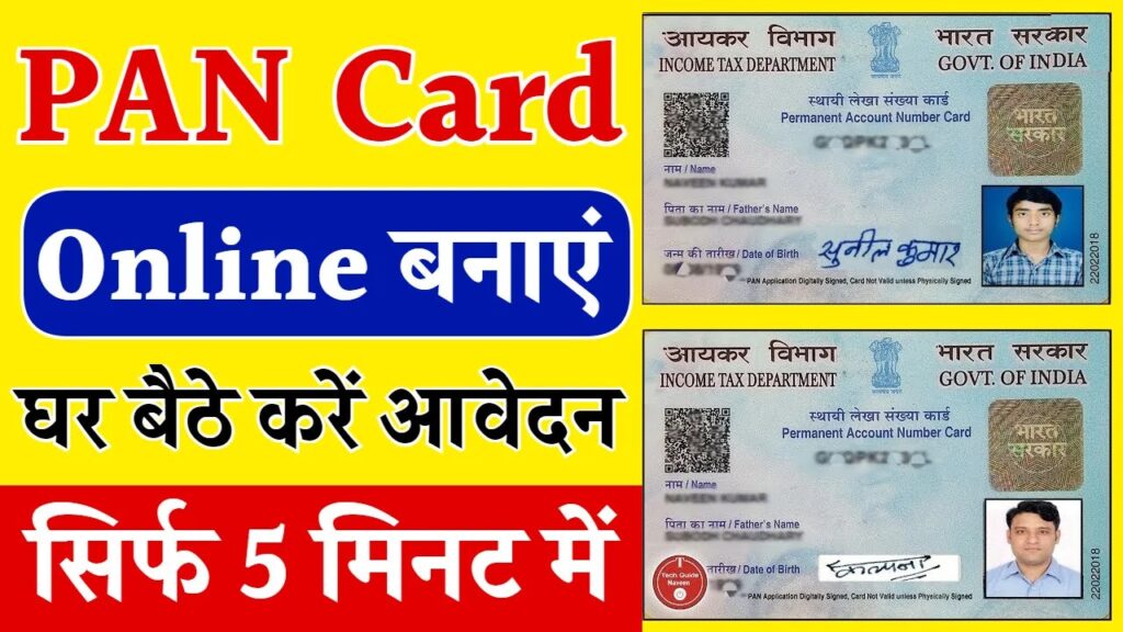 PAN Card Kaise Banaye