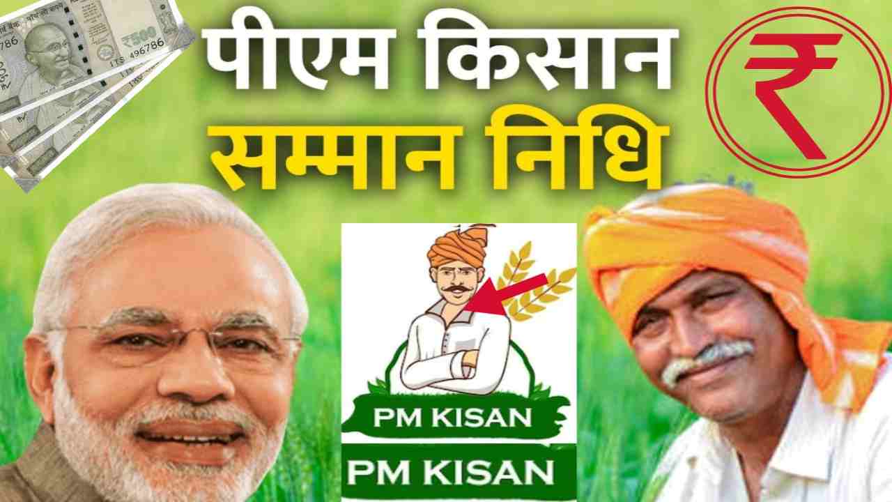 PM Kisan Samman Nidhi Yojana