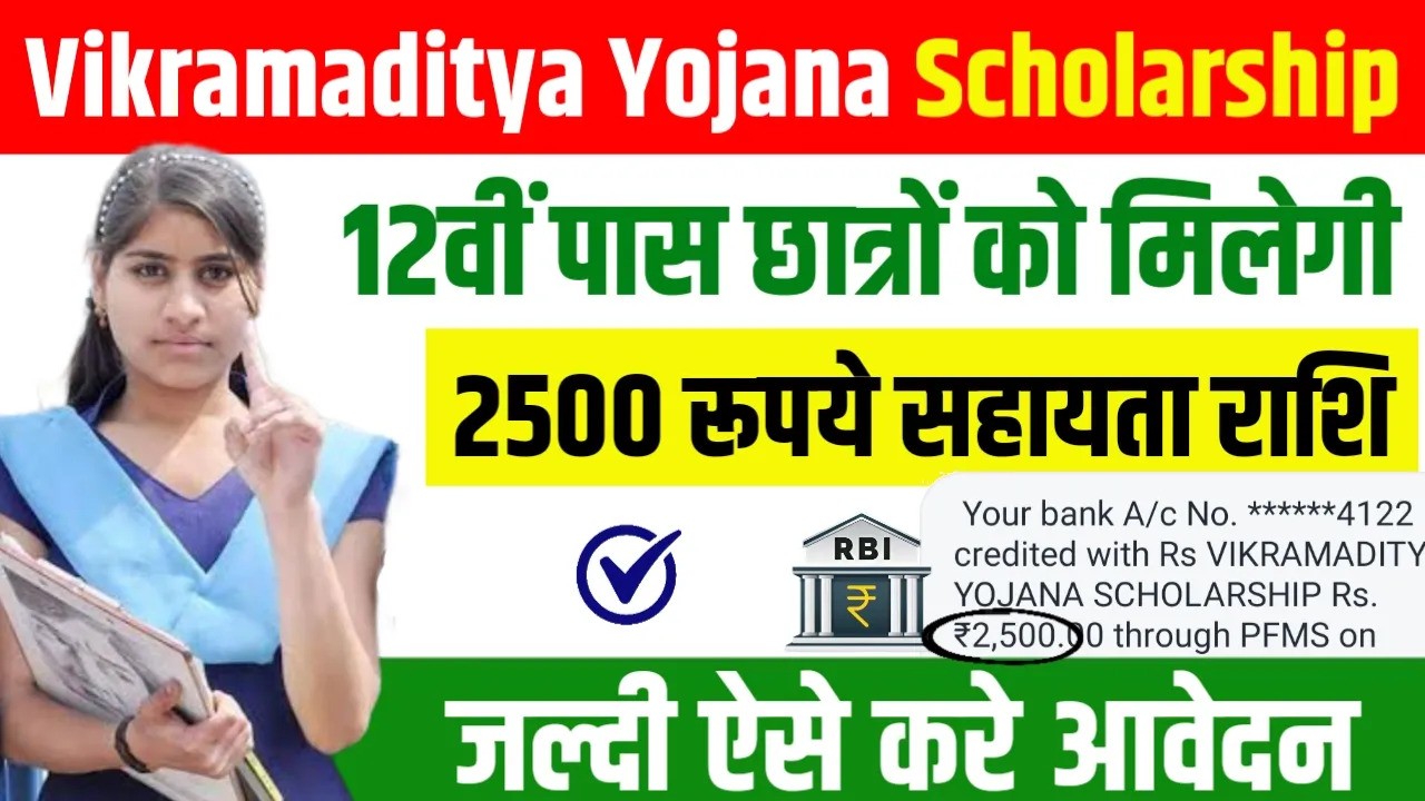 vikramaditya-scholarship-yojana