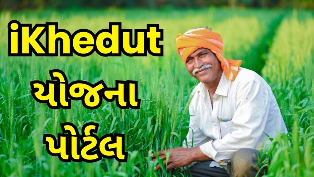 ikhedut portal gujrat