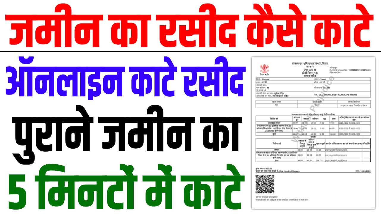 Bihar Bhu Lagan Online Payment