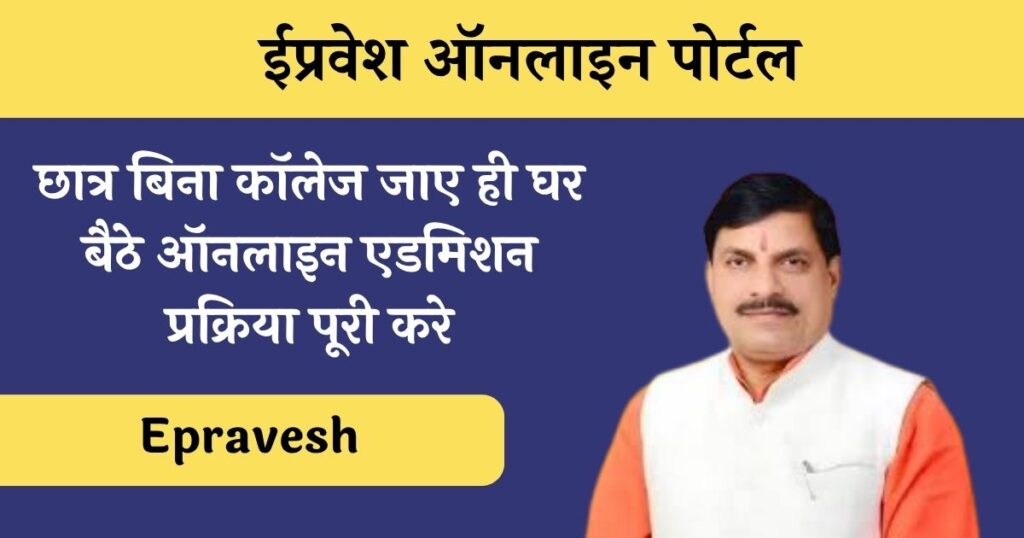 epravesh Portal