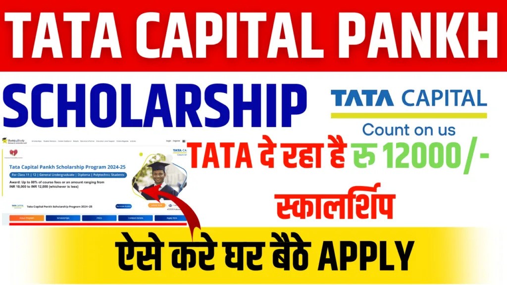 Tata Capital Pankh Scholarship