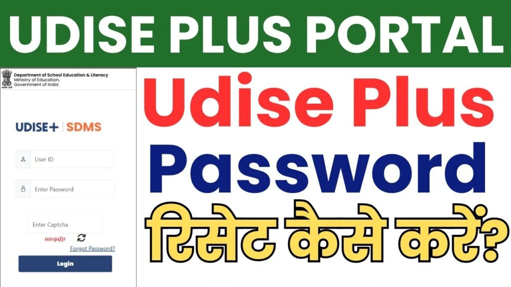 UDISE Plus Portal