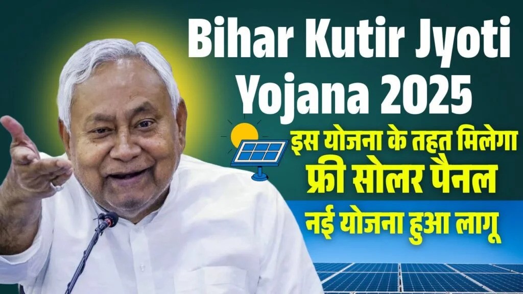 Bihar Kutir Jyoti Yojana
