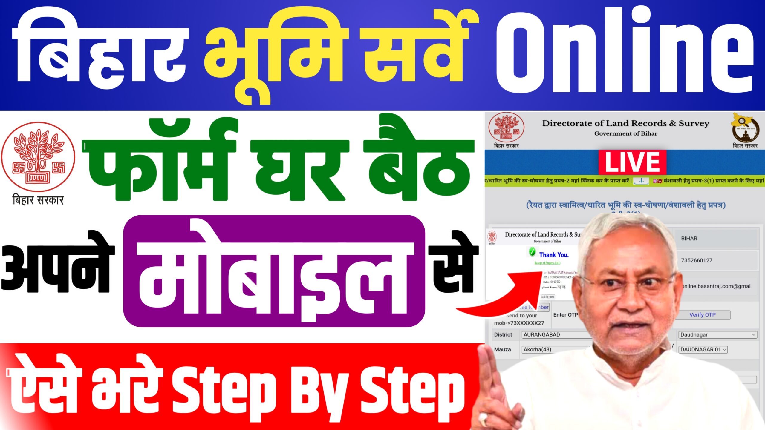 DLRS Bihar Land Survey Apply